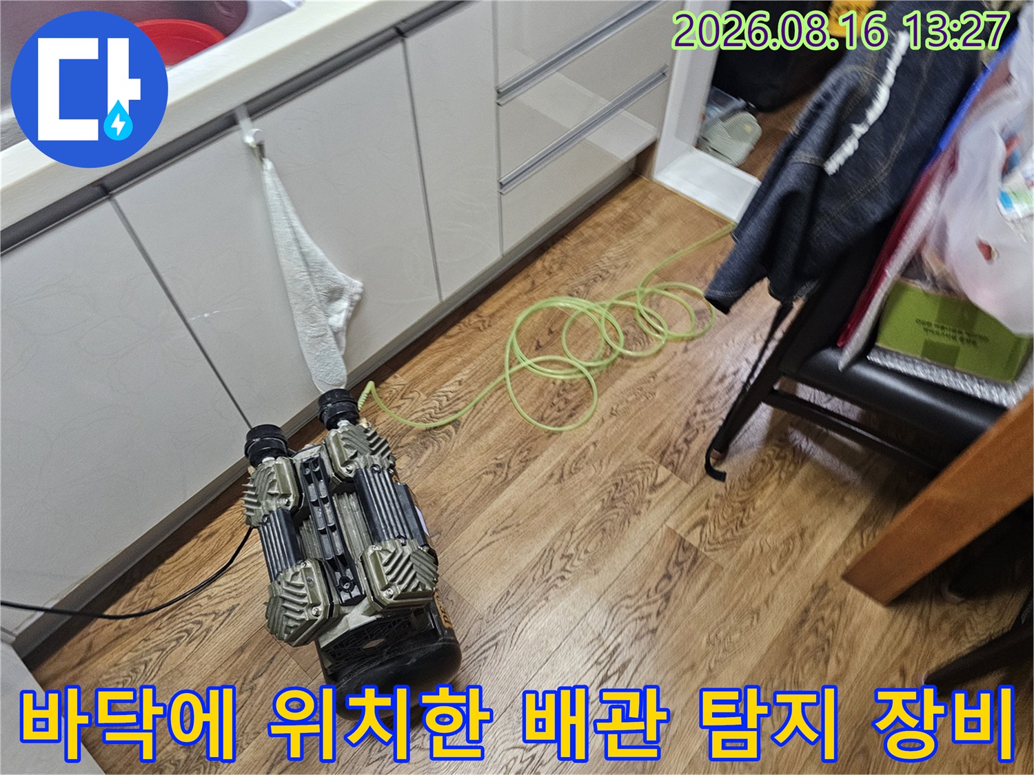 누수 지점을 찾으려고 바닥에 설치된 검측 장비