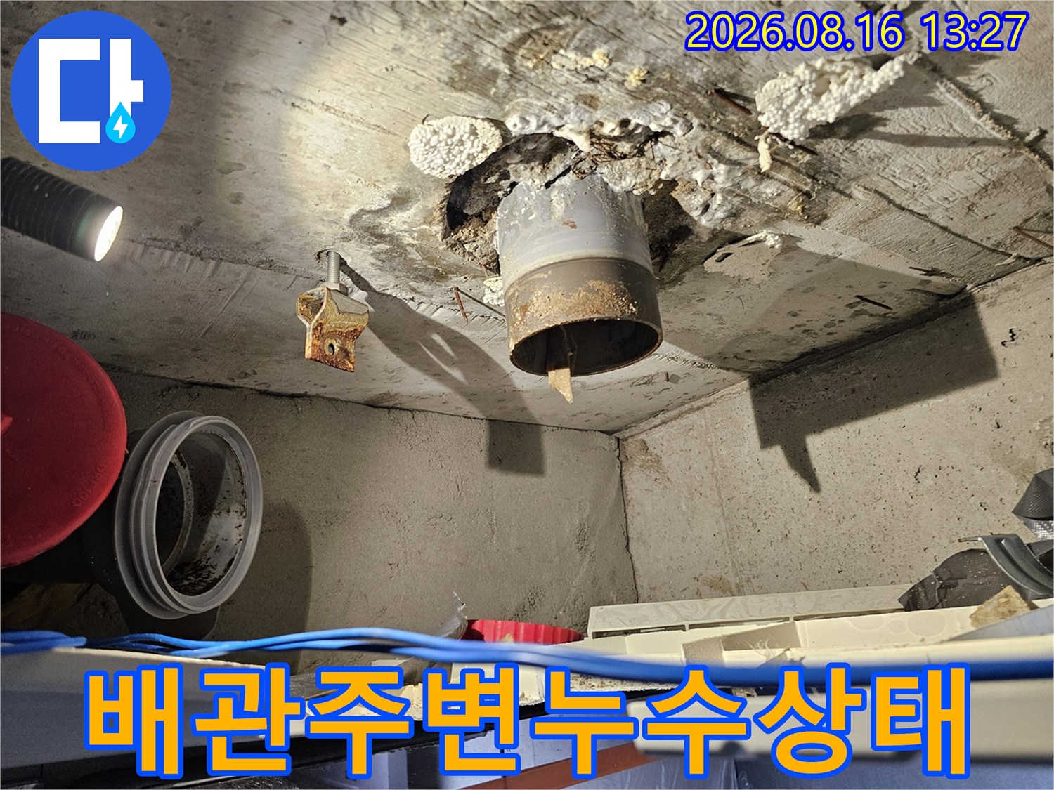성북구-돈암동-아파트-화장실-천장-배관-누수-지점-확인