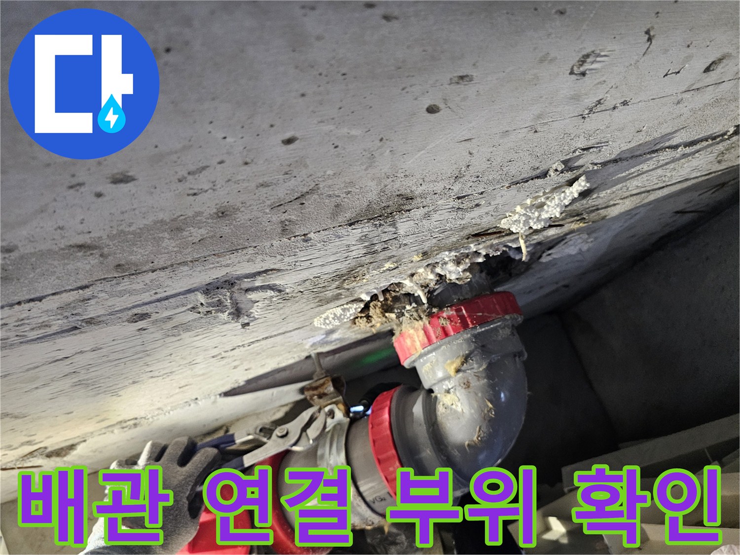 성북구-돈암동-화장실-천장-배관-연결-부위-점검