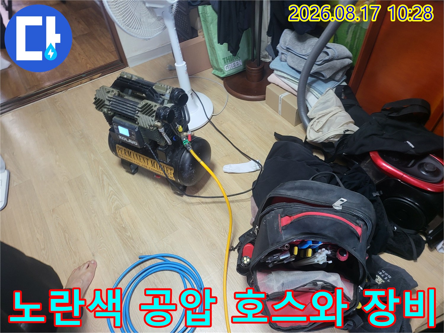 노란색 압력 호스가 연결된 배관 진단용 공기 압축기 모습