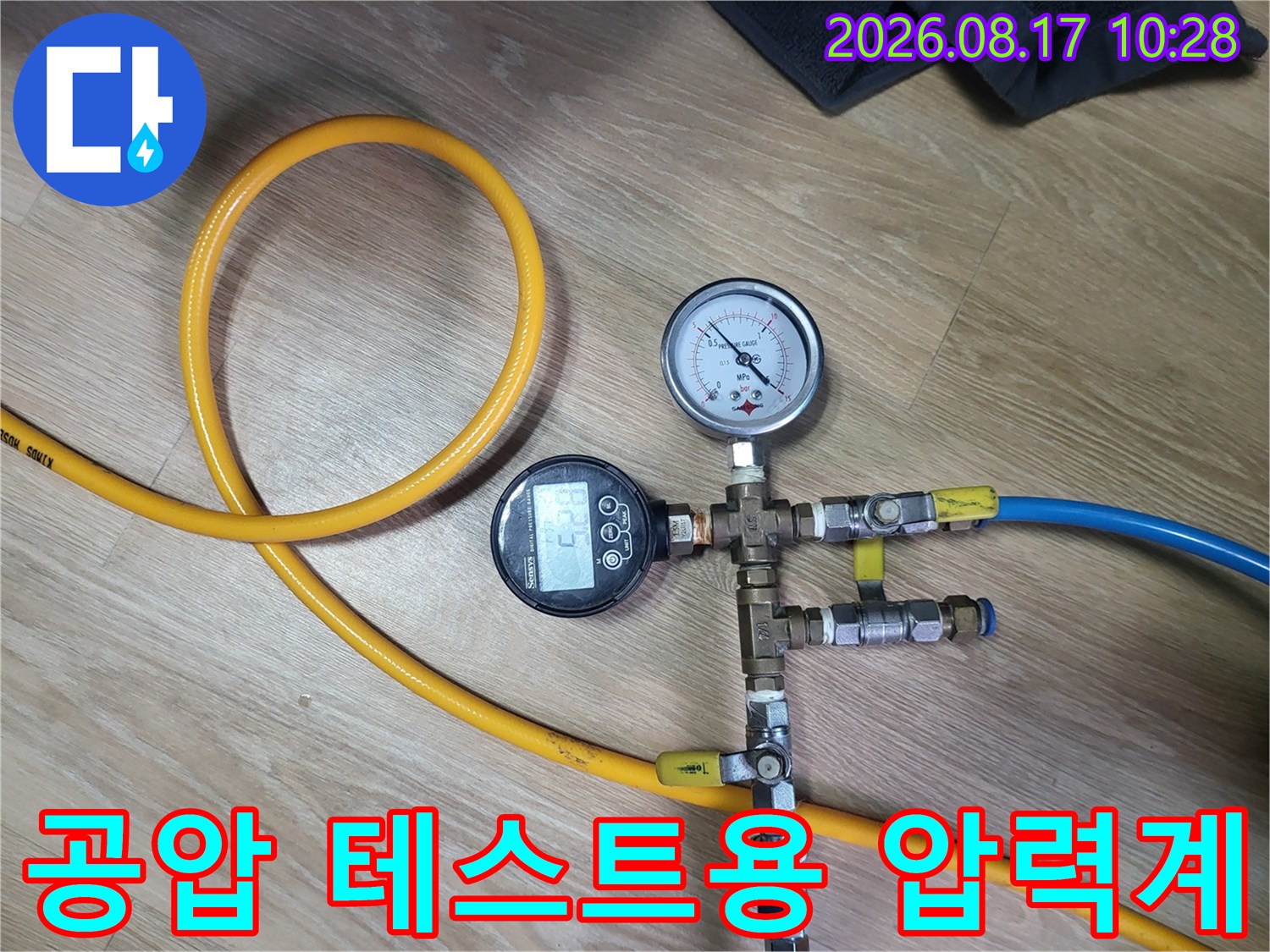 배관 연결 부위에 설치된 디지털 및 아날로그 압력 게이지