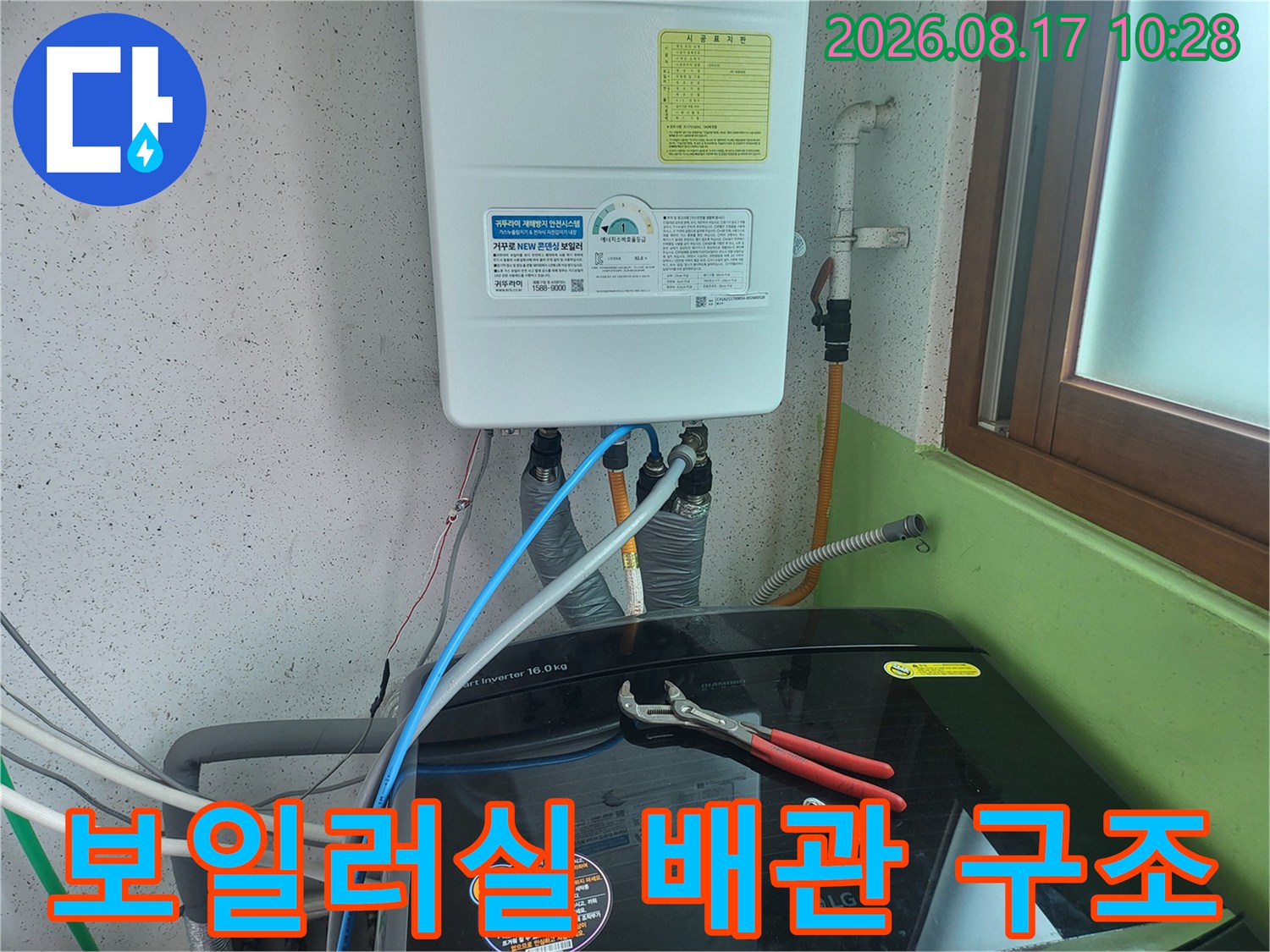 보일러 본체와 연결된 급수 및 온수 공급용 배관들의 모습입니다.