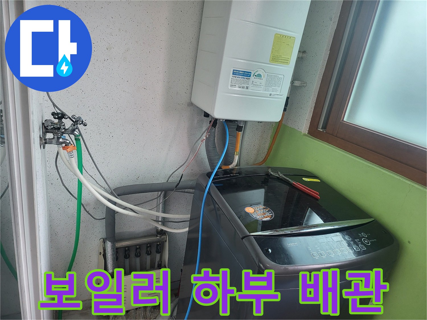 보일러 하단에 연결된 다양한 급수 및 온수 배관의 모습
