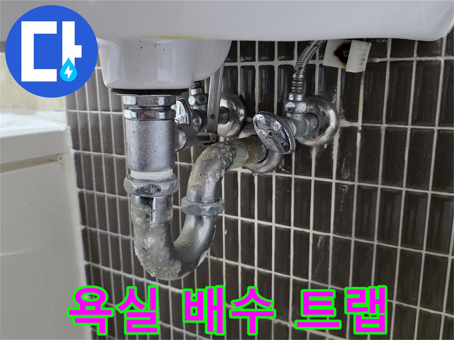 세면대-배수-트랩과-벽면-급수 밸브-모습