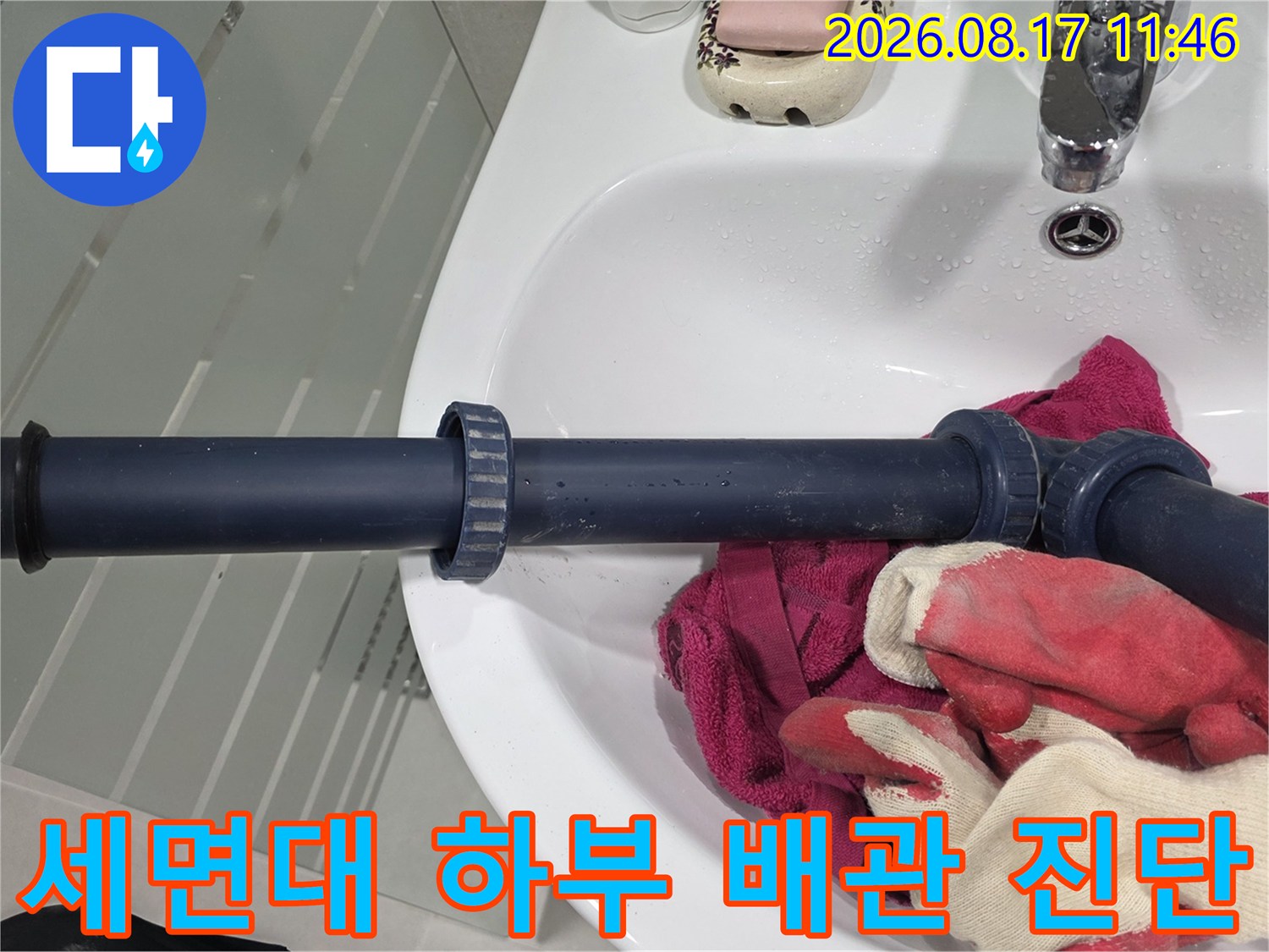 세면대 아래쪽 배수 트랩과 세면대 도기 연결 부위의 근접 사진