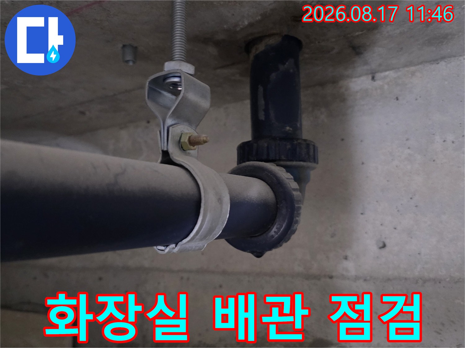 수원 팔달구 현장의 화장실 천장 배수 배관과 슬라브 상태