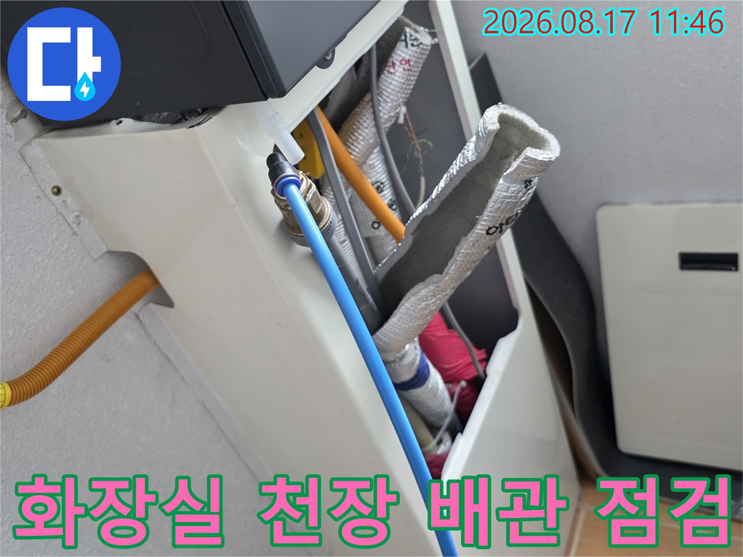 은박 보온재와 파란색 호스가-연결된 배관 누수 확인 작업