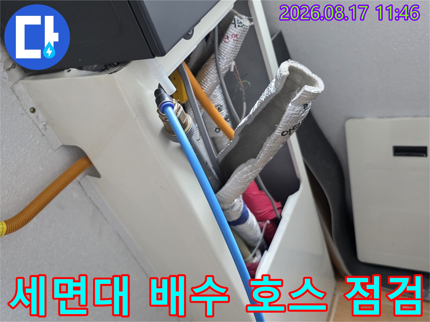 파란색 세면대 호스와-은박 보온재 배관의 연결 상태
