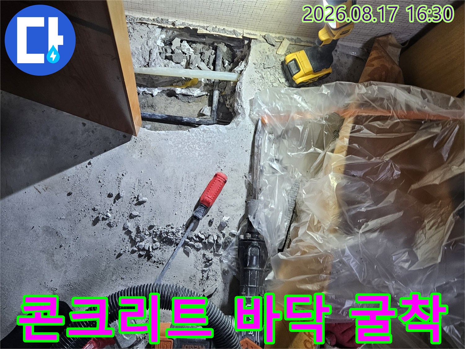 냉수 배관 수리를 위해-콘크리트를 파쇄하고 배관을 노출시킨 현장