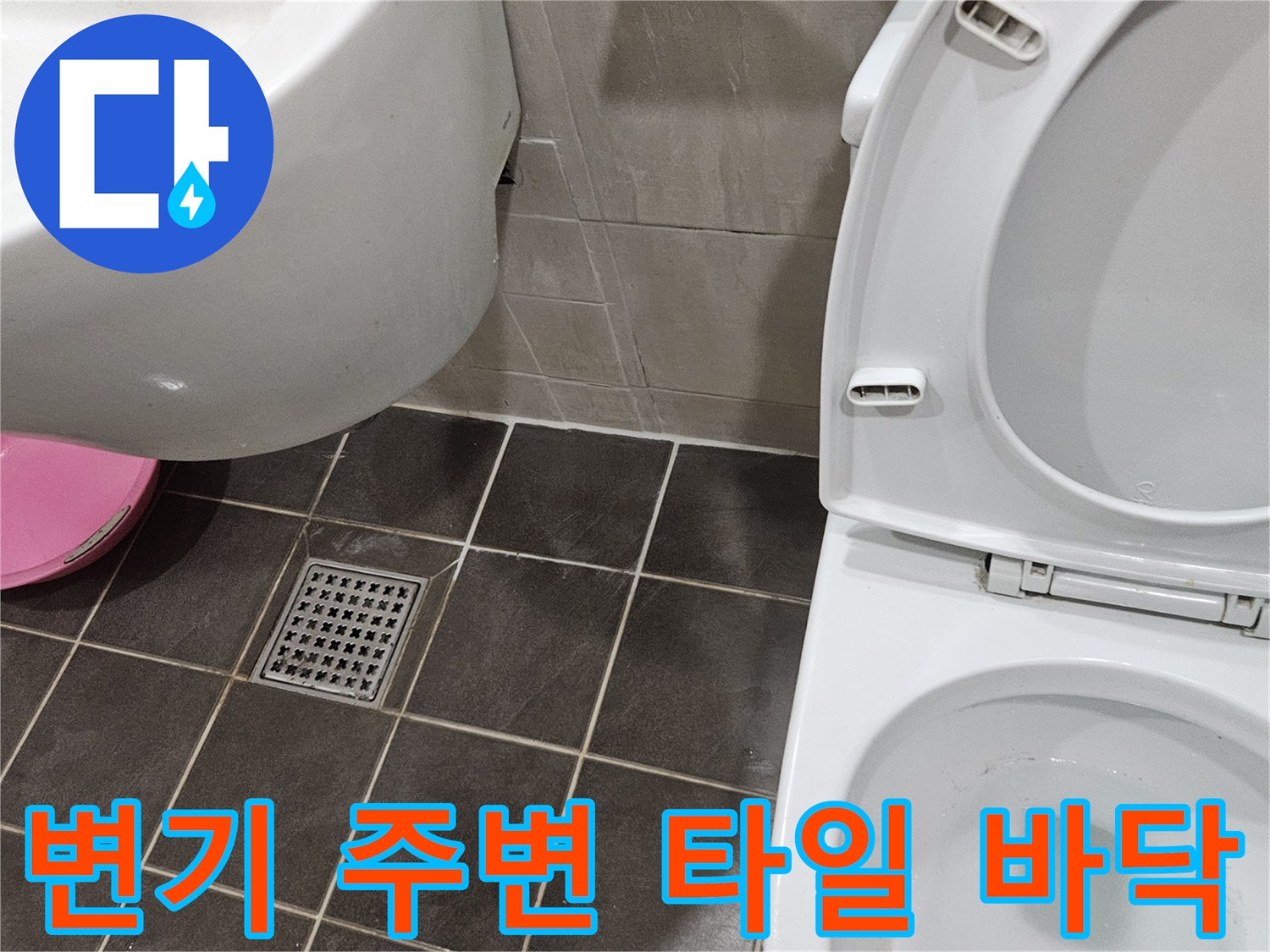변기-주변의-어두운색-욕실-타일-전경