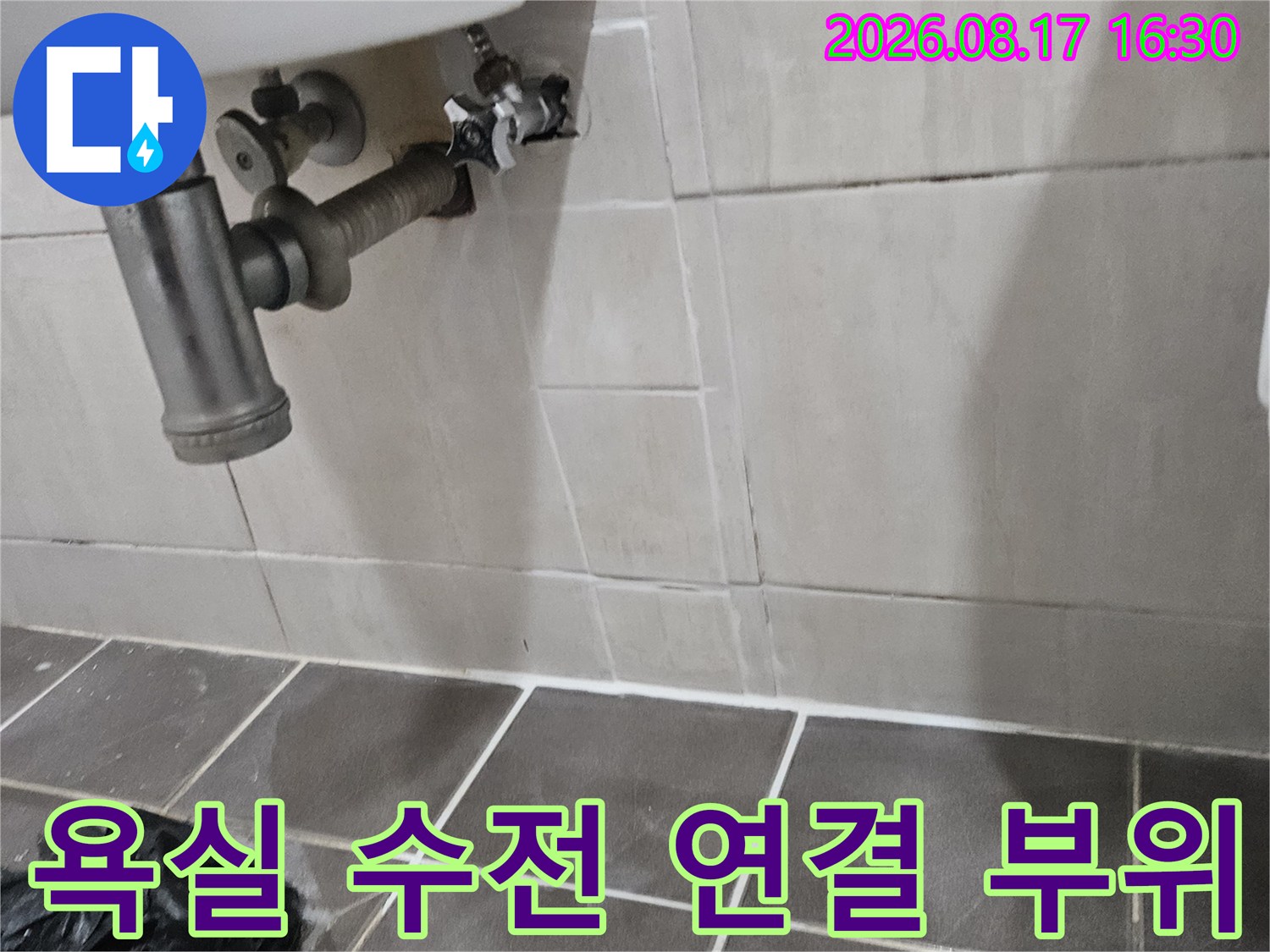 세면대 아래 앵글밸브와 배관 연결 상태를 보여줍니다.