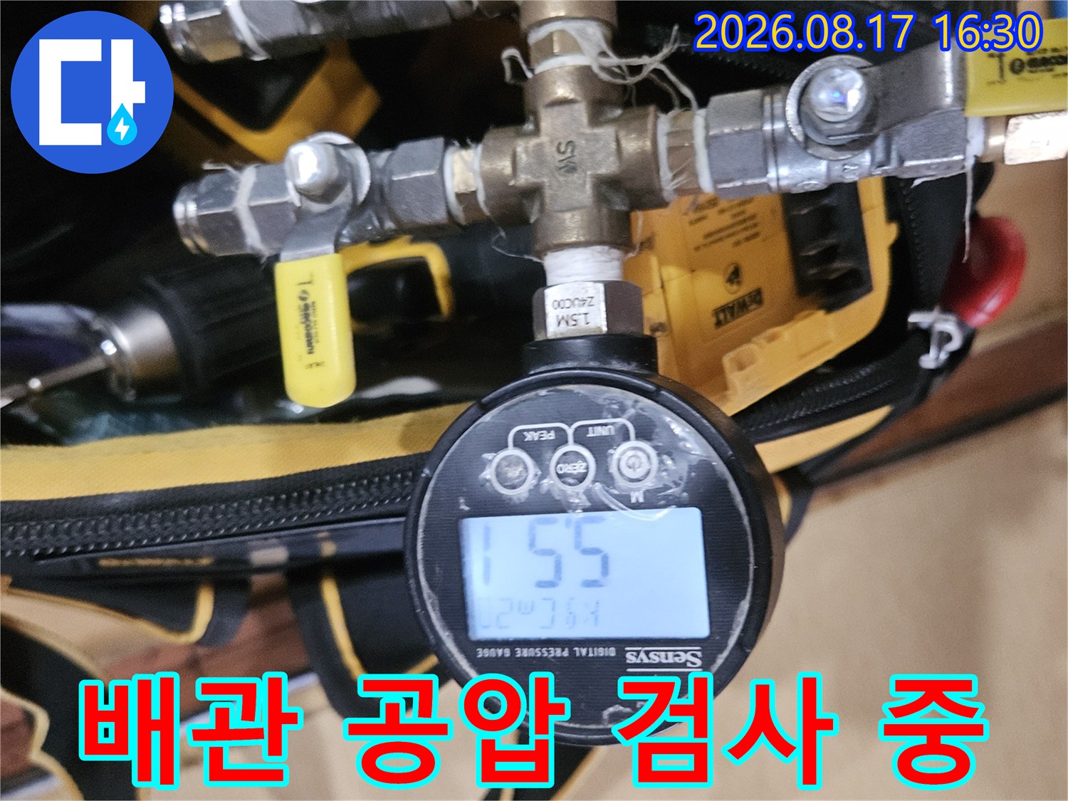 파주 문산읍 현장에서 진행하는-배관 공압 테스트 장비