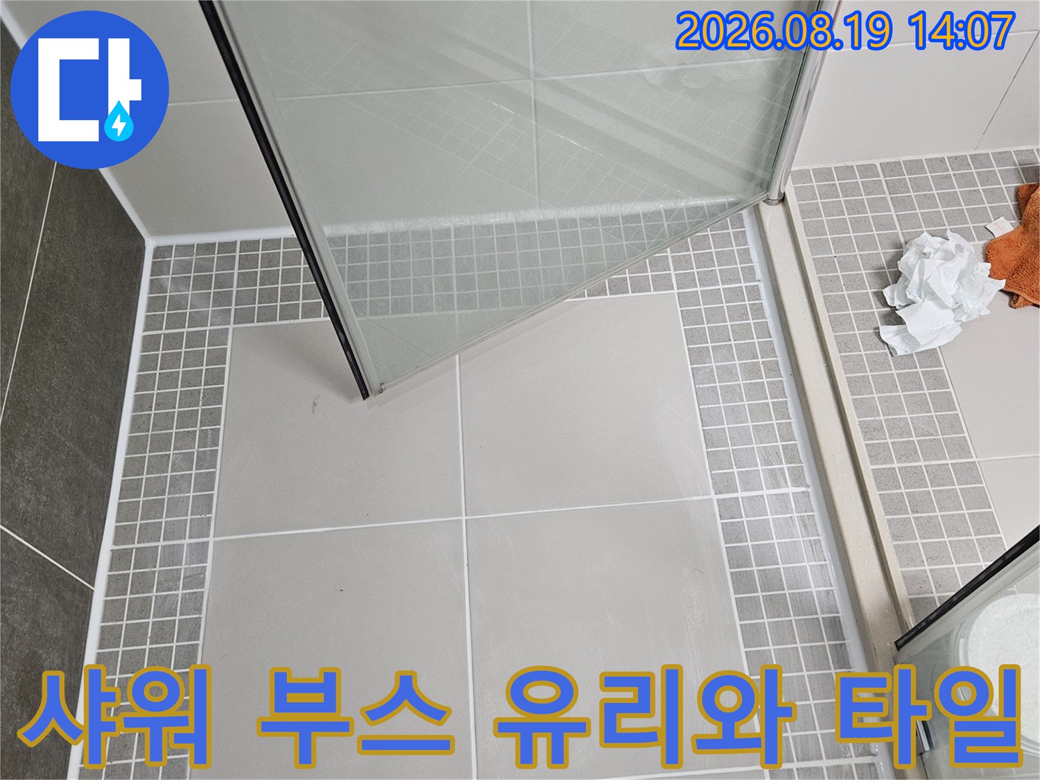 그레이 타일 벽면과 깨끗한 욕실 유리 파티션 상세 모습