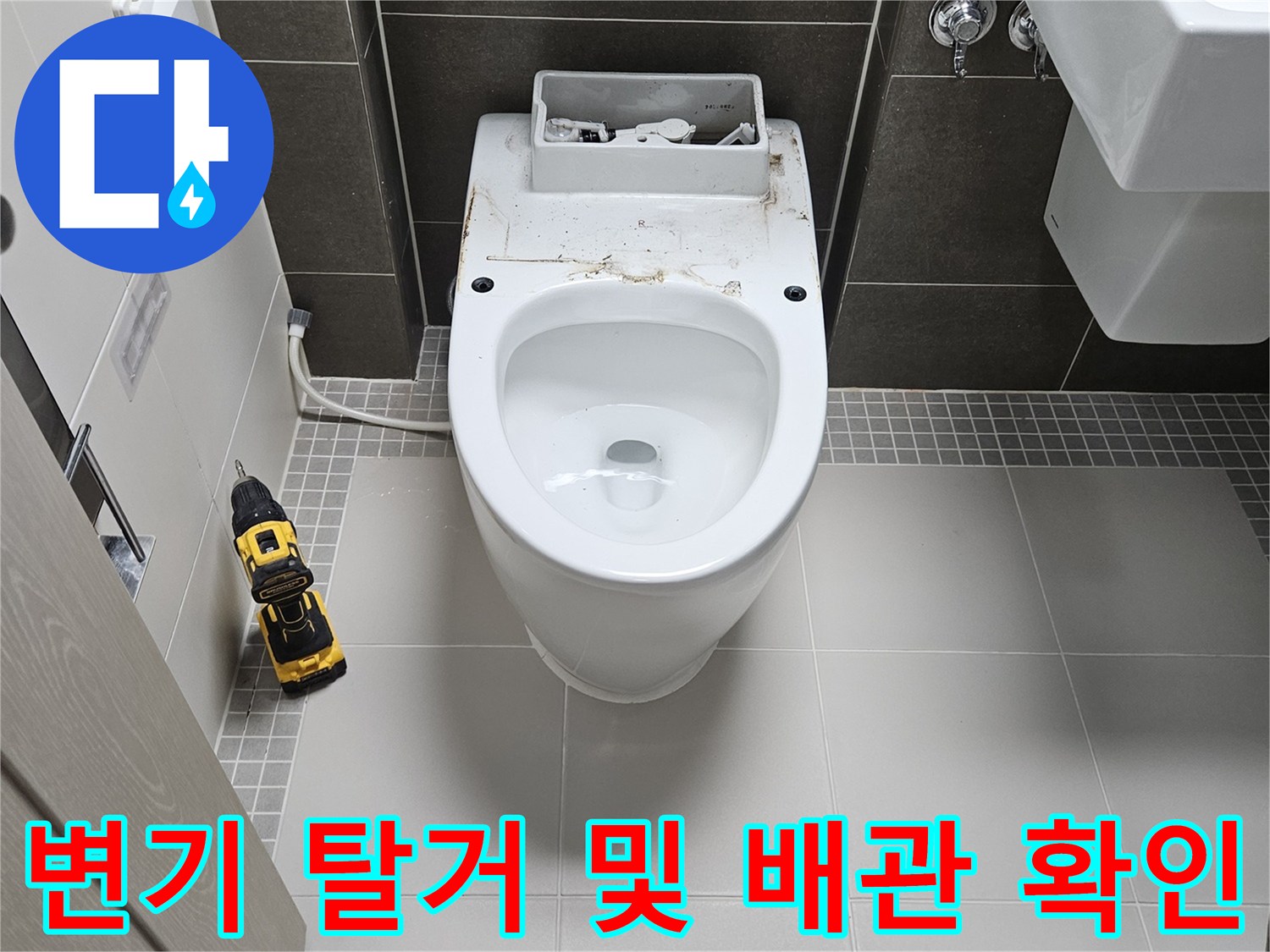 양주 옥정동 현장에서 변기를 제거하고 노출된 바닥 배관을 점검하는 장면입니다.