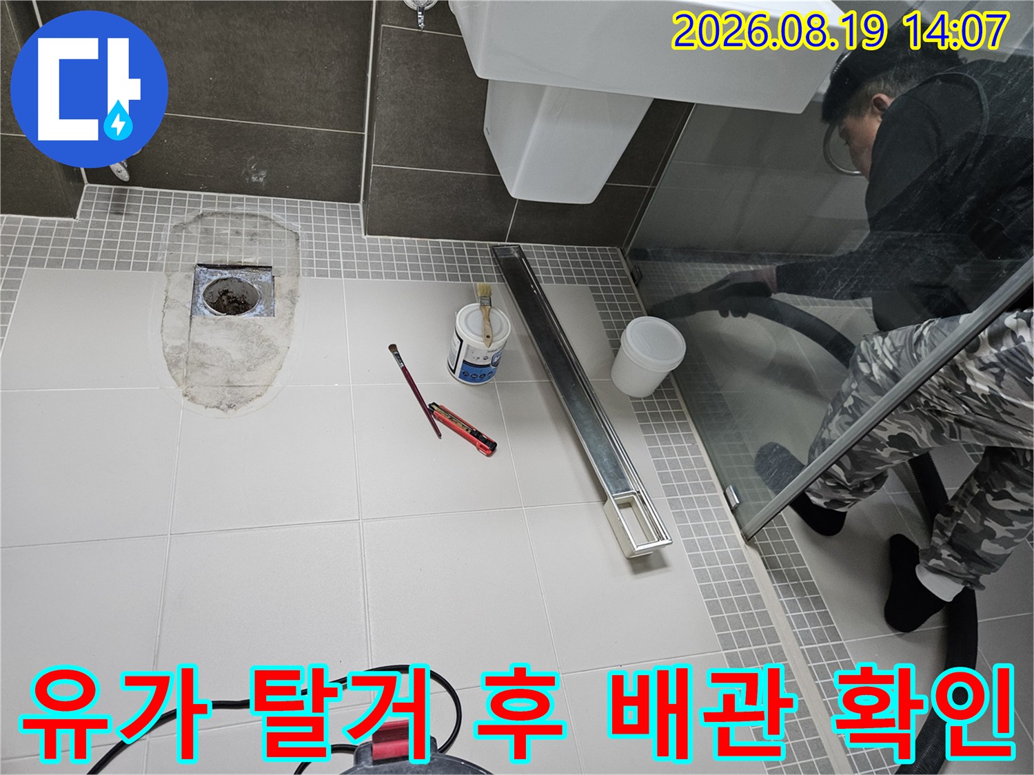 화장실 바닥 유가를 제거하여 드러난 하수관의 모습