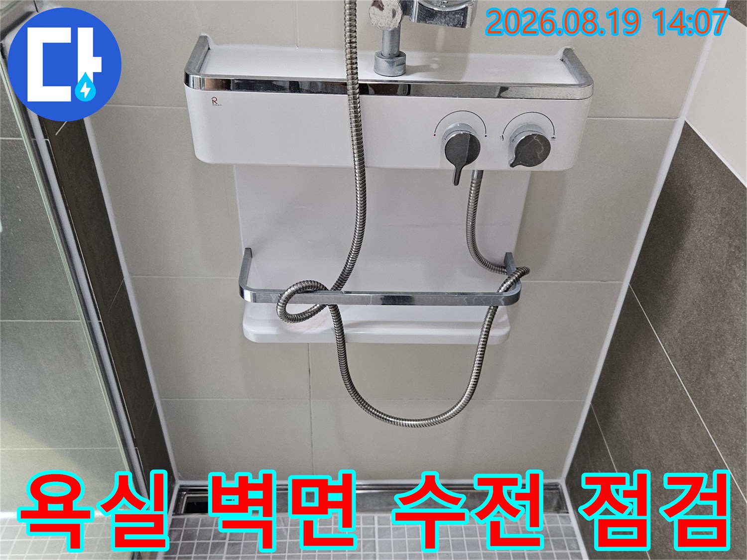 화장실 샤워기-수전과 주변 타일 마감 상세 사진