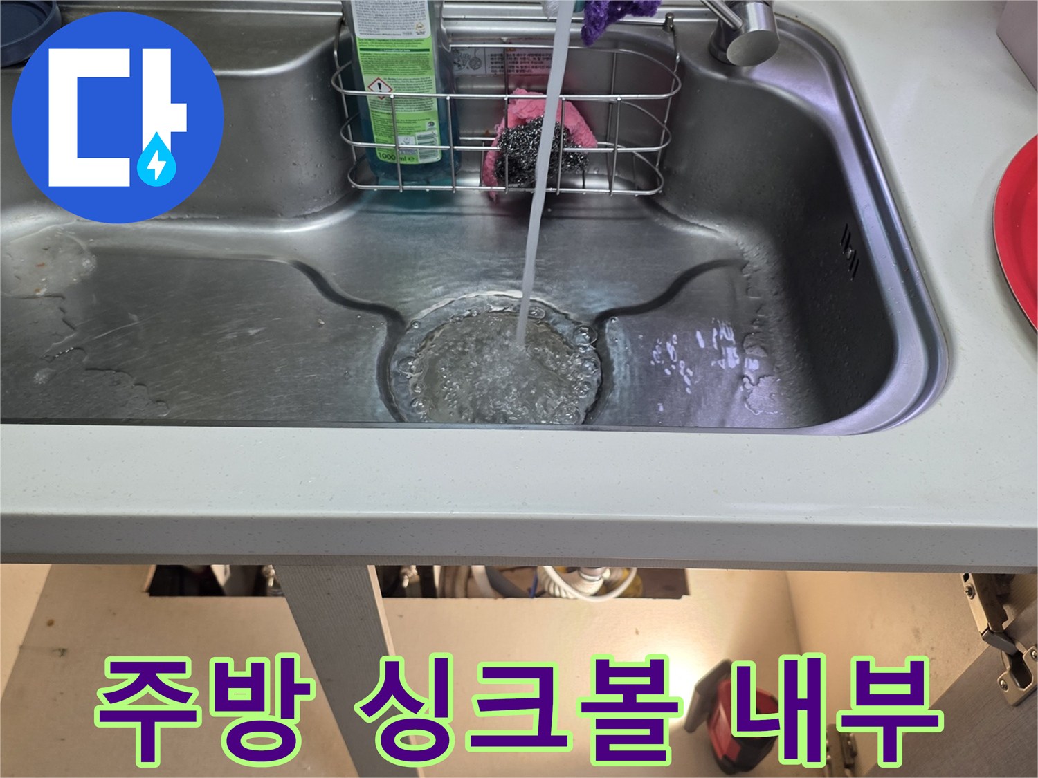 스테인리스-싱크대-및-세제-수납함-상태
