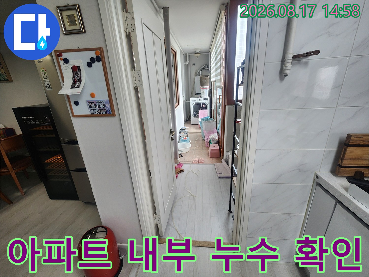 길음동 아파트 세탁실 쪽의 배관 누수 여부를 점검하기 위해 방문한 현장입니다.