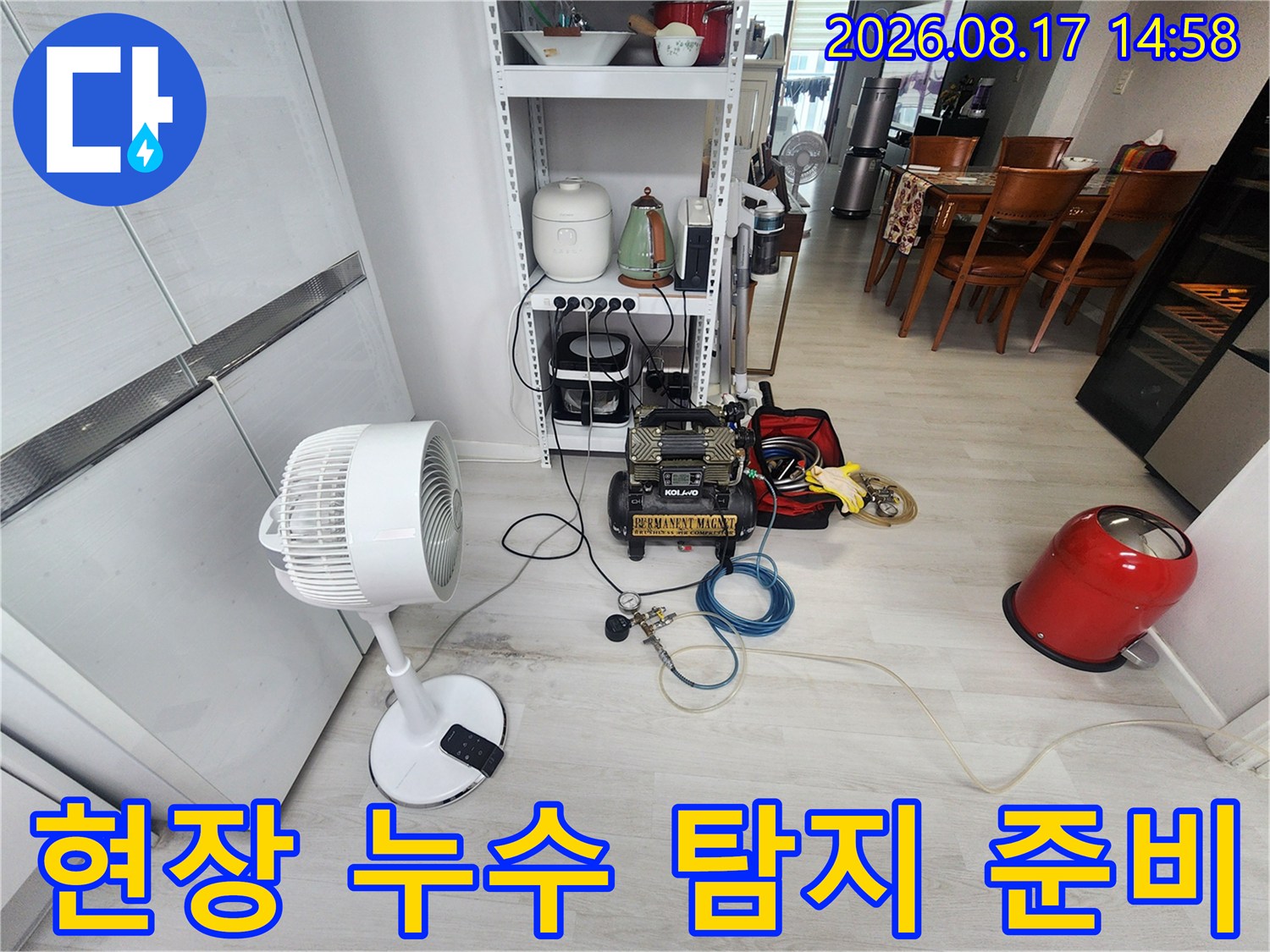 누수 지점 추적을 위해 설치된 가스식 및 청음식 탐지 장비