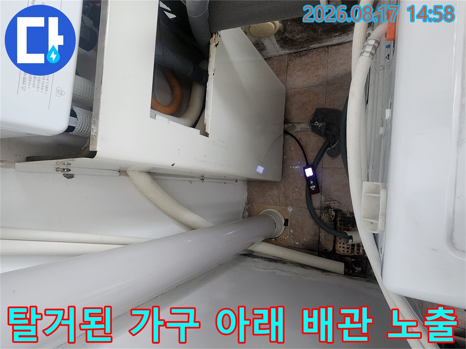 붙박이장을 일시적으로 떼어낸 후 드러난 온수 배관 구조