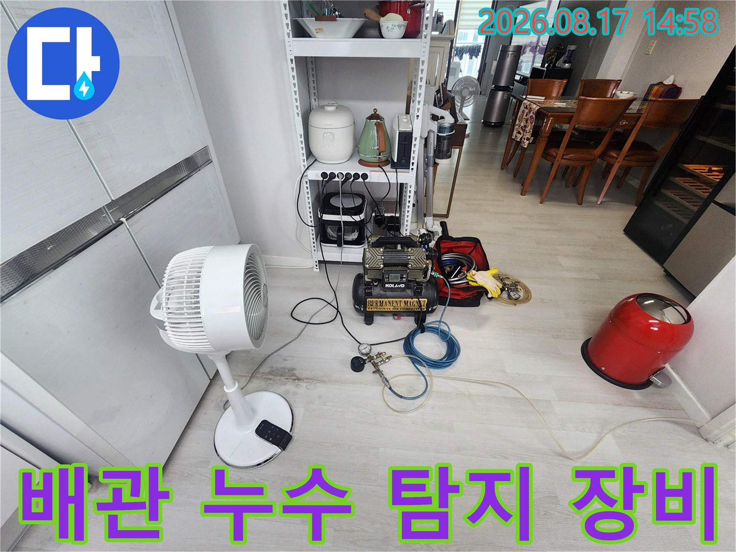 현장에서 사용되는 가스식 및 청음식 전문 누수 탐지 장비입니다.