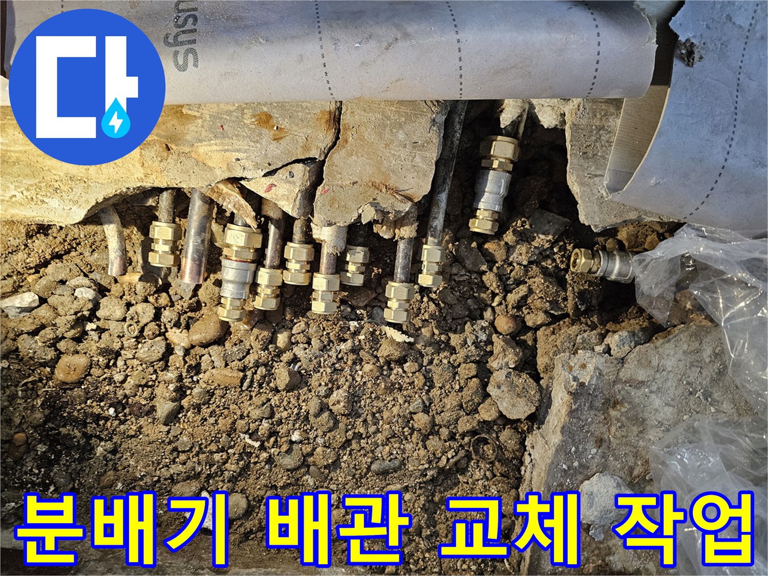굴착-된-바닥-속의-노후된-난방-분배기-연결-부위