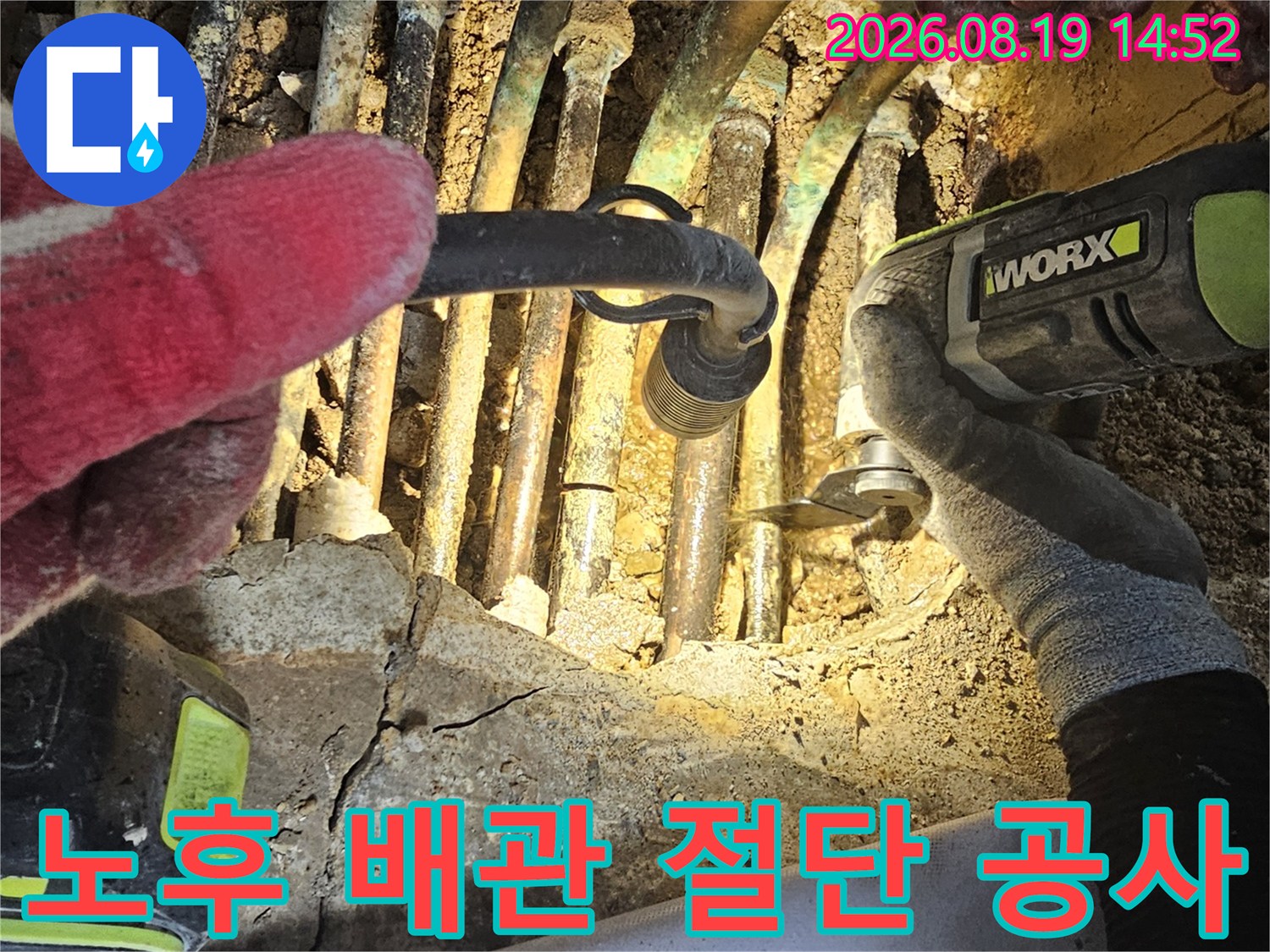 굴착된 바닥에서 진행되는 분배기 제거 작업입니다.