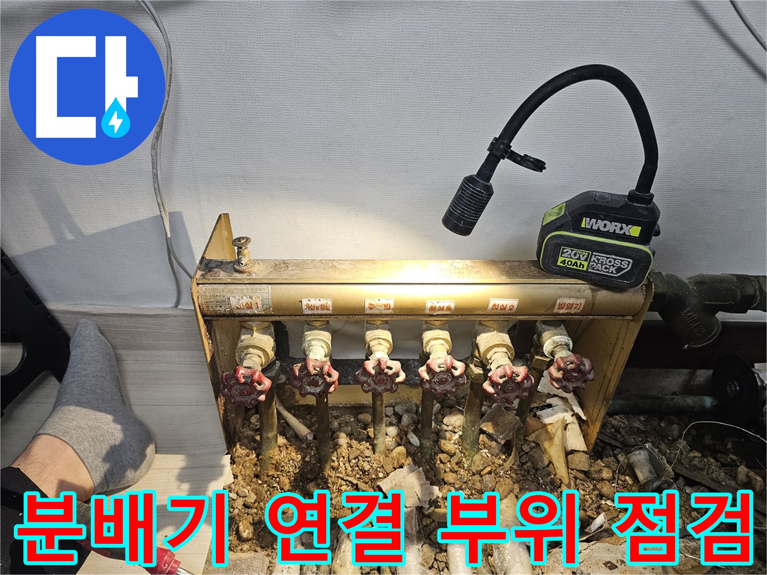 난방-배관-연결-부위의-심한-부식-상태
