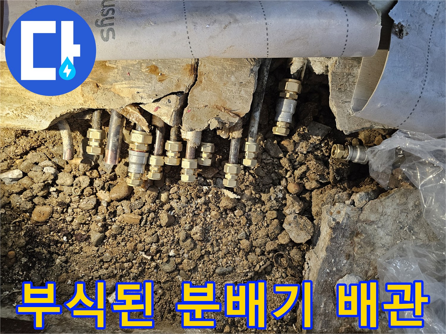 노후된-황동 분배기와 부식된 배관 연결 상태