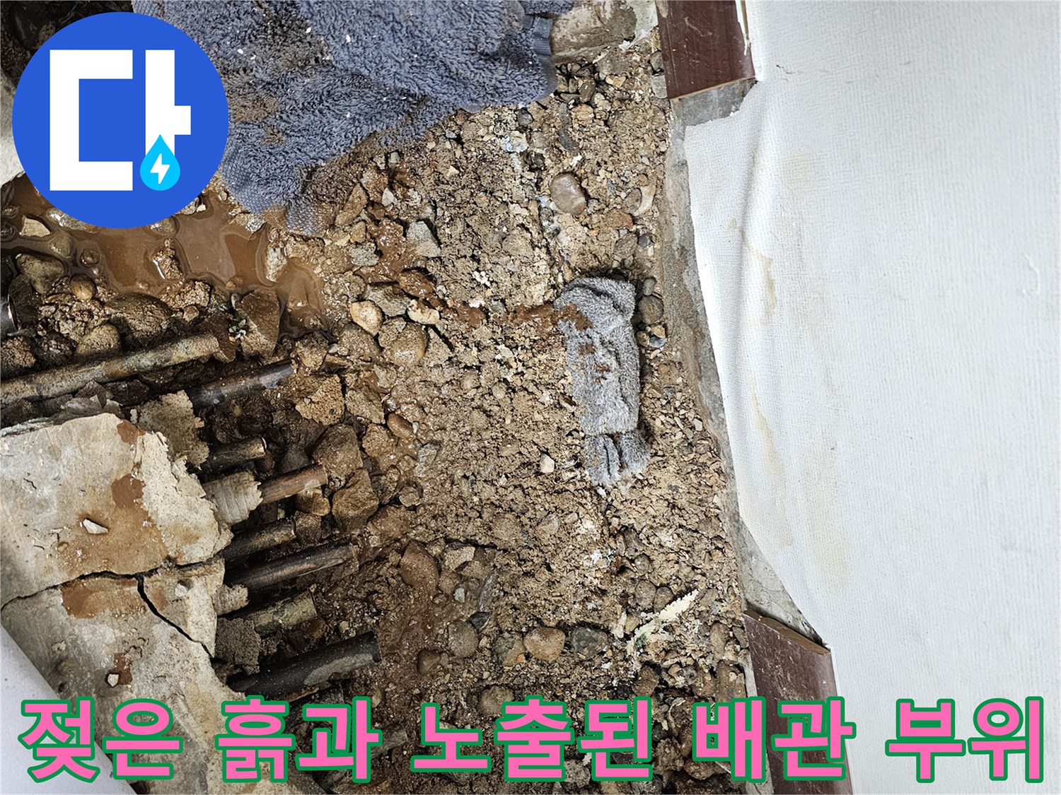 분배기-연결부-주변의-물고임과-젖어있는-배관-굴착-현장