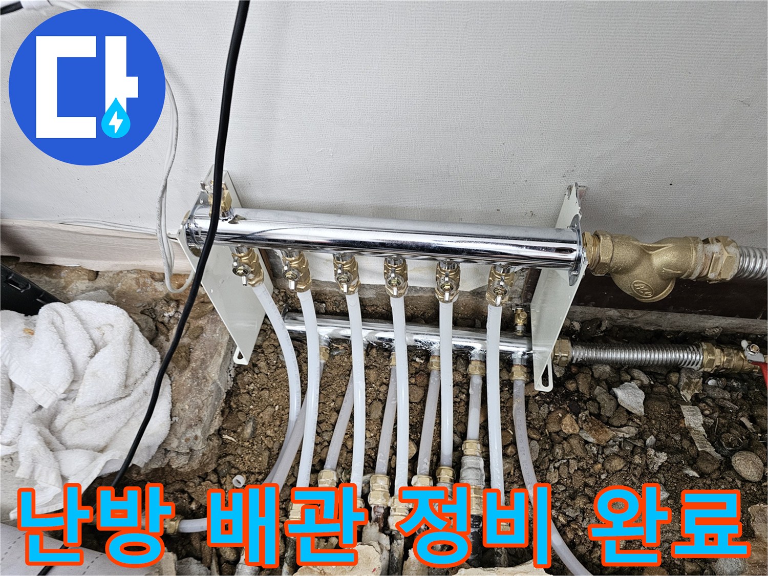 새로 설치된 분배기 하단부의 연결 호스들과 밸브 모습