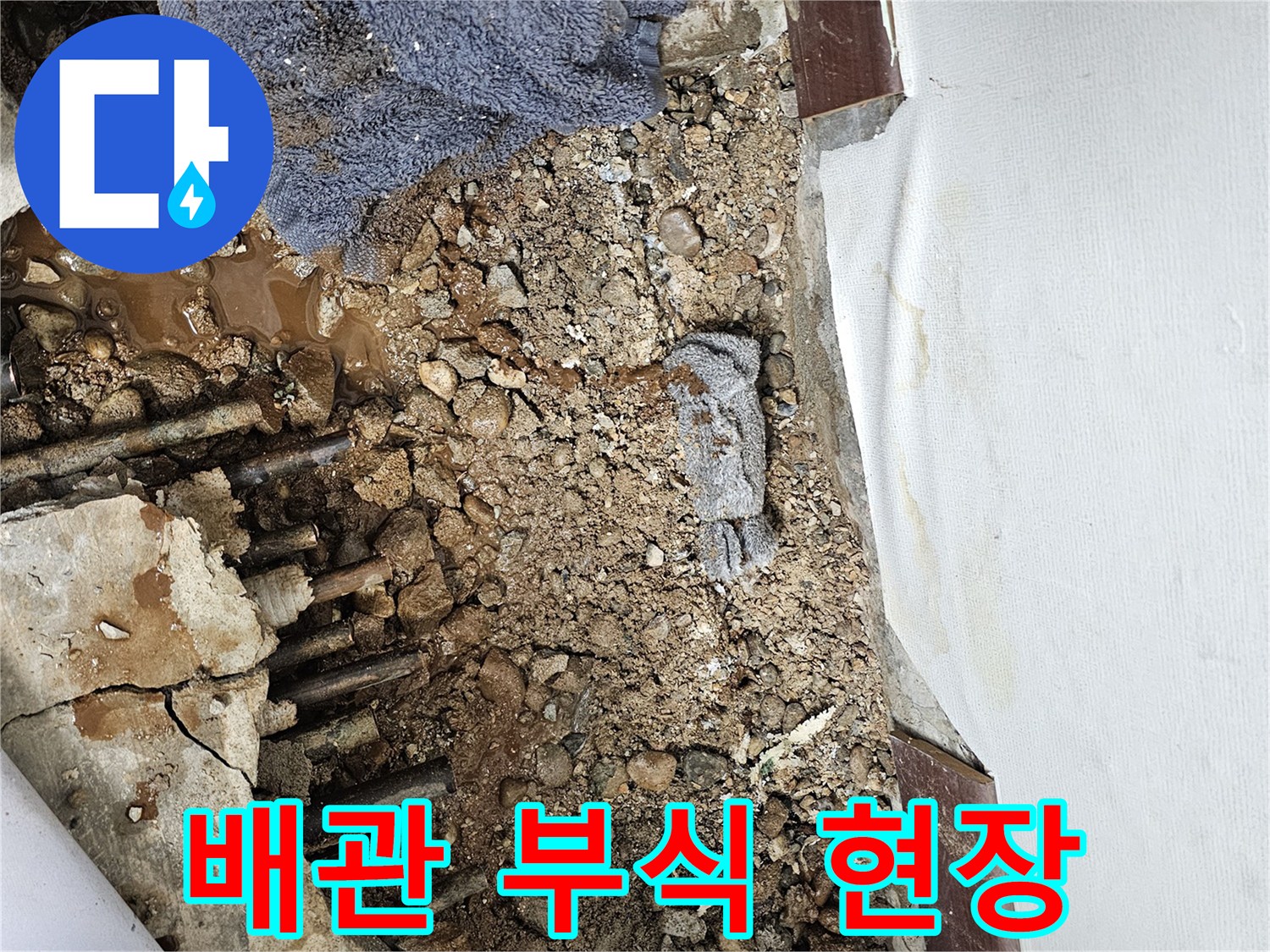 축축하게 젖은 흙과 노출된 난방 배관의 상태