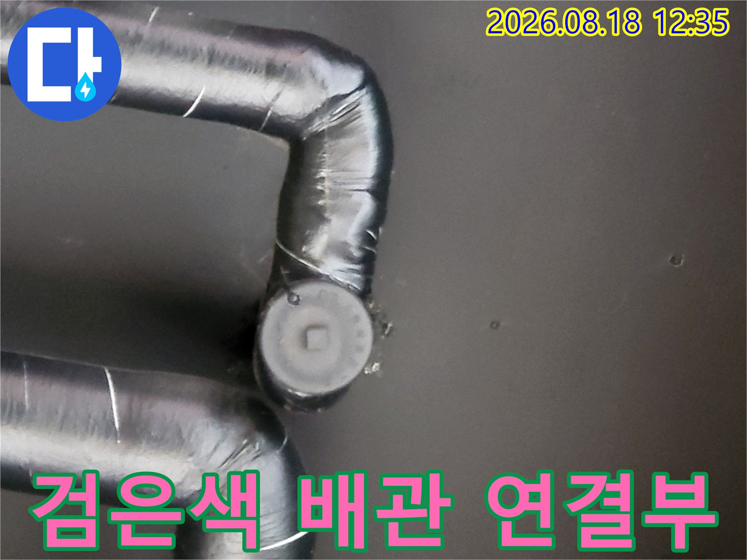 검정색 보온재로 감싸진-배관의 연결 부위 모습