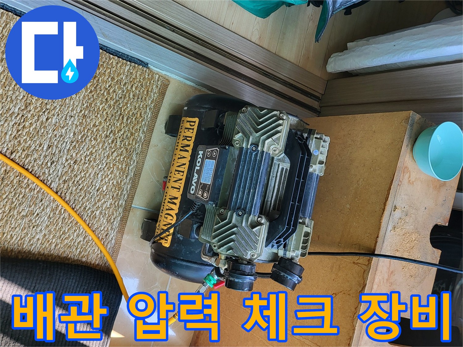 바닥에 설치된-공기 압축기와 연결 호스