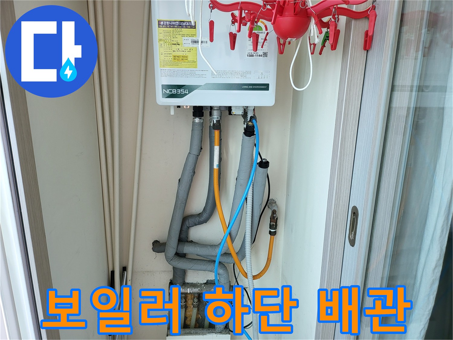 보일러 아래쪽의 노후된 배관 및 연결 부품 상세 모습