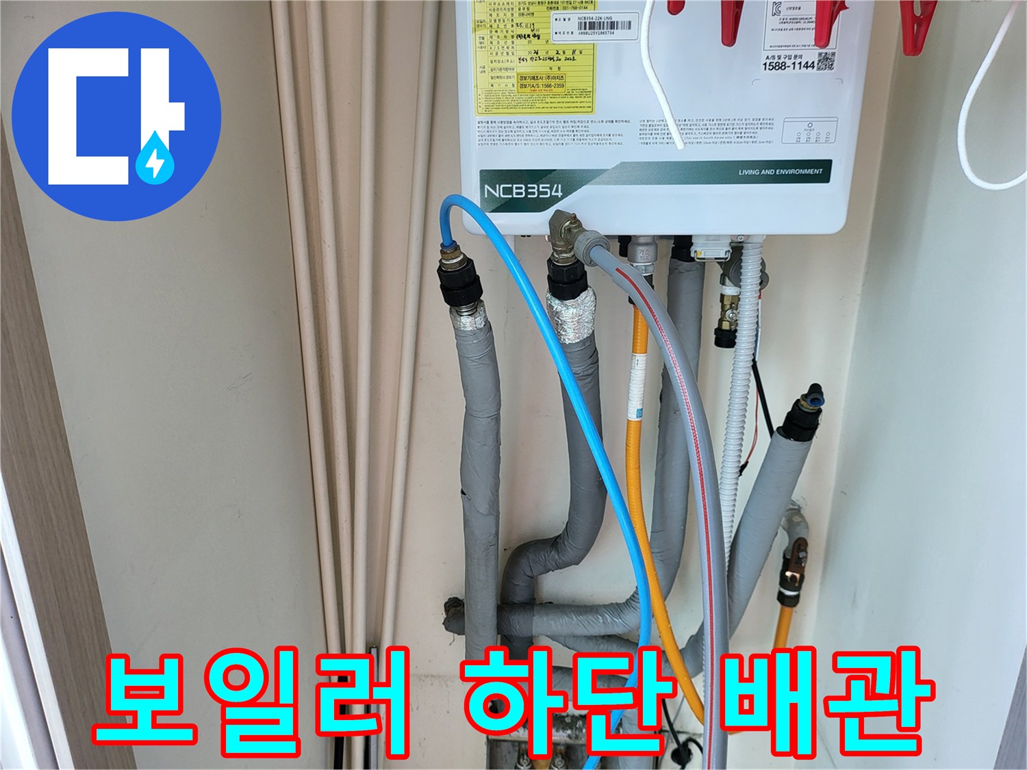 보일러실-다양한 규격의 급수 및 온수 배관 연결 모습