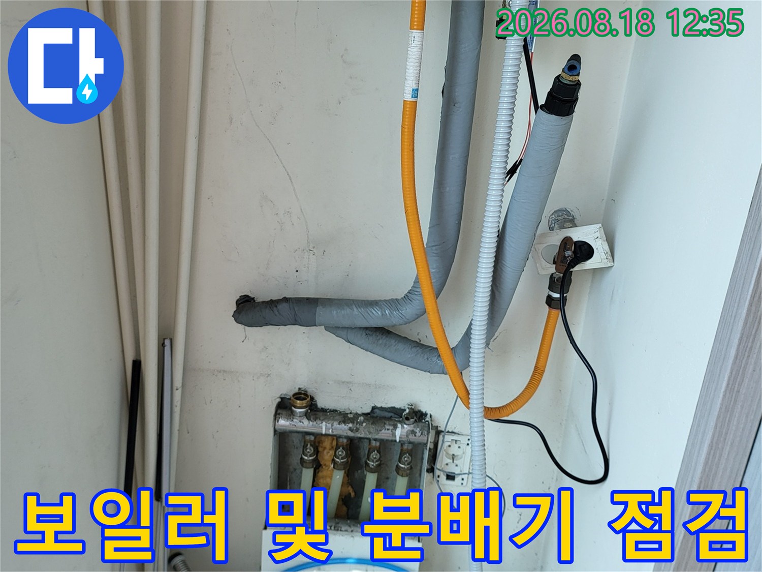 분당구 운중동-보일러 하단의 복잡한 배관 연결 상태