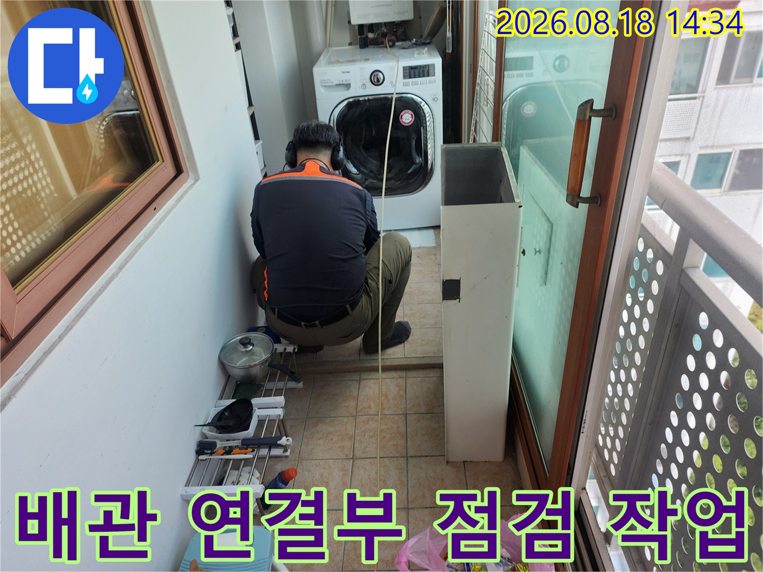세탁기 주변 바닥 배관의 누수 지점을 찾기 위해 엔지니어가 작업하고 있습니다.
