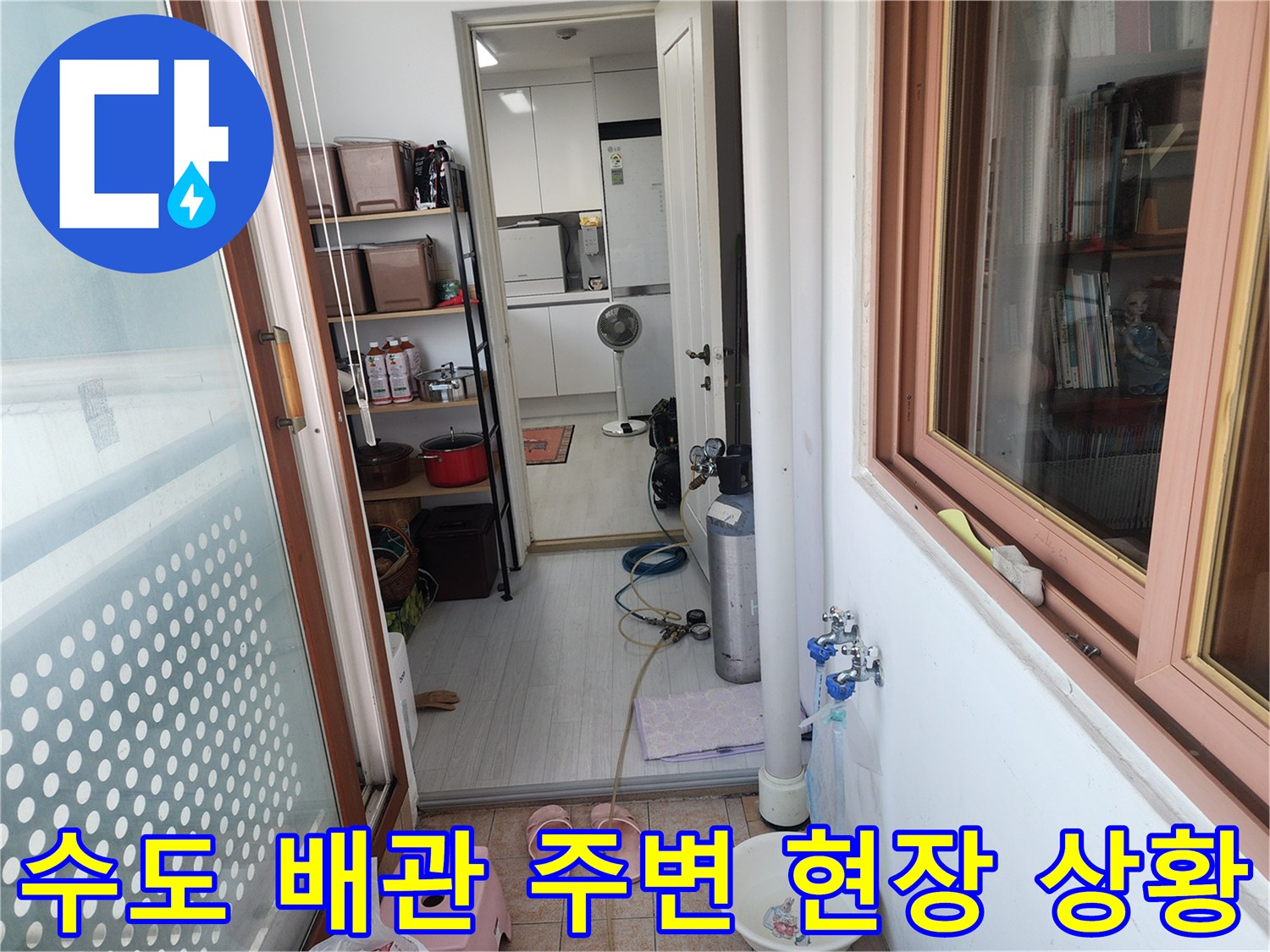 세탁실 벽면 수도 장치와 바닥 타일의 연결 부위 모습