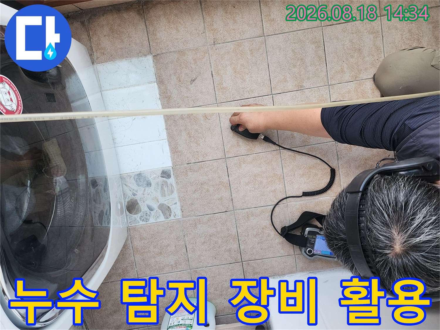 헤드셋과 청음식 탐지기를 사용하여 바닥 누수를 확인하는 엔지니어의 모습입니다.