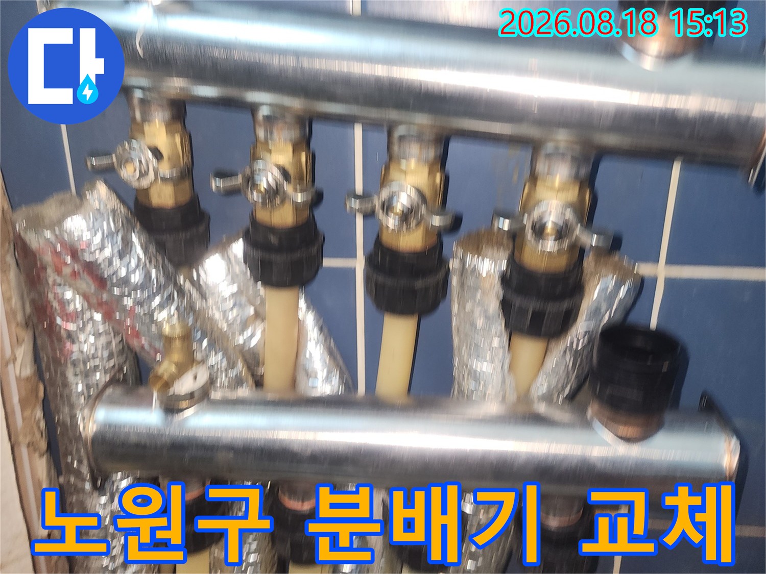 서울 노원구 현장의 - 새롭게 설치된 보일러 난방 분배기 모습입니다.