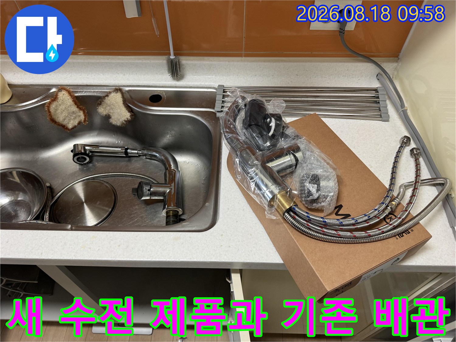 새로 교체할 수전 세트와 탈거된 싱크대 배관 부품들