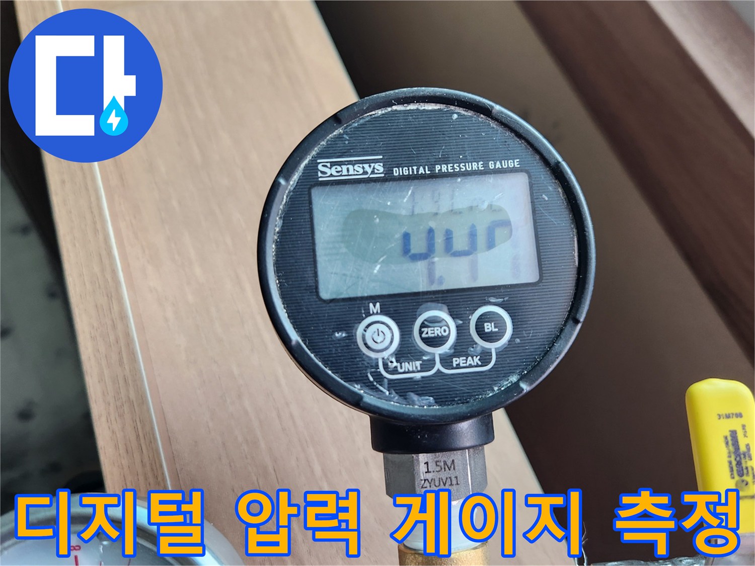 디지털-압력게이지로-배관의-수압을-측정하는-모습