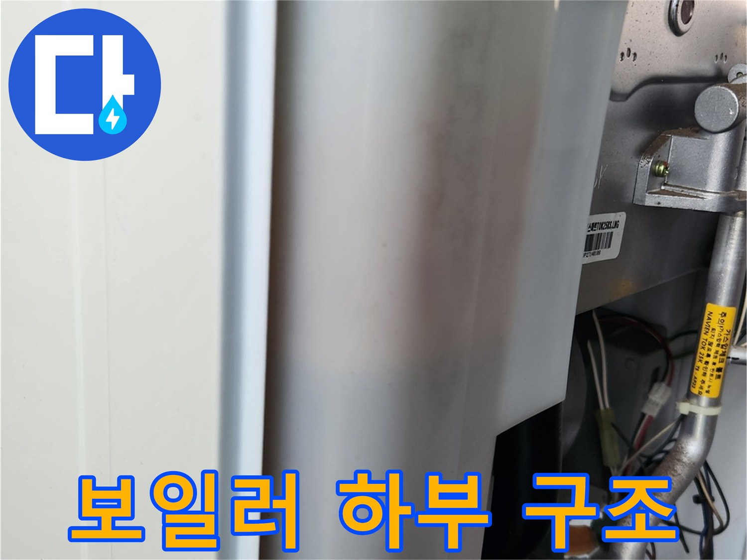 보일러 내부 배관 및 연결 부위 상세 사진