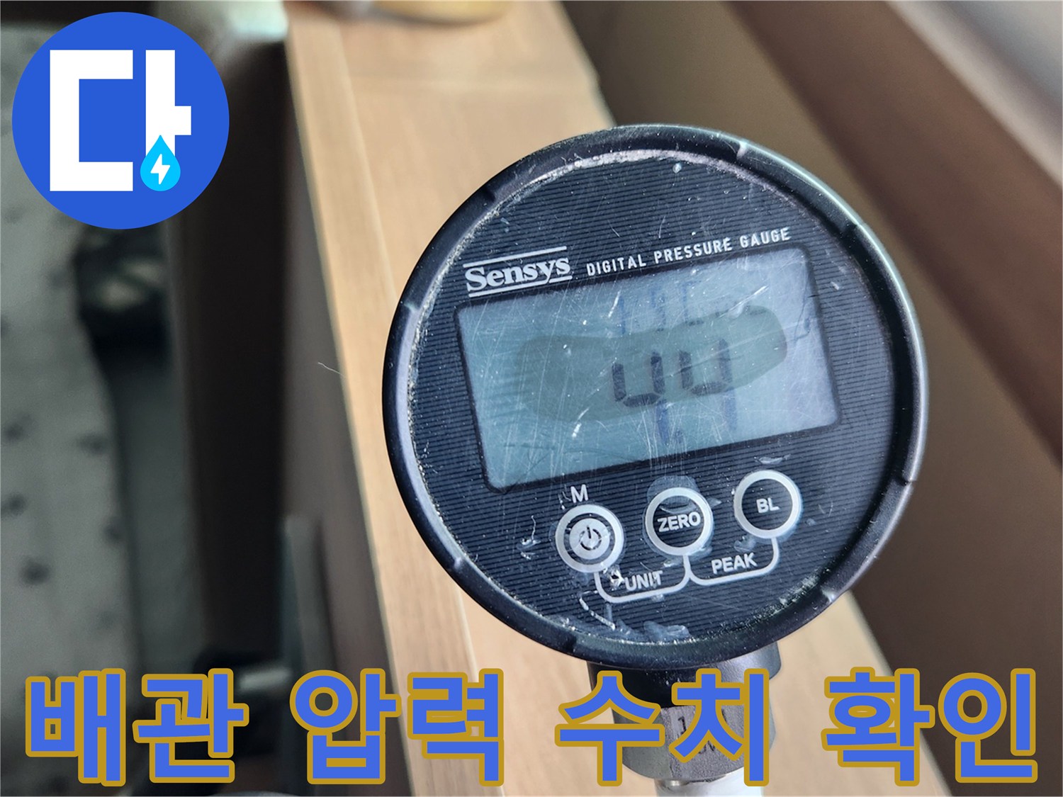 안정적인 수치를 나타내는-디지털 압력 게이지