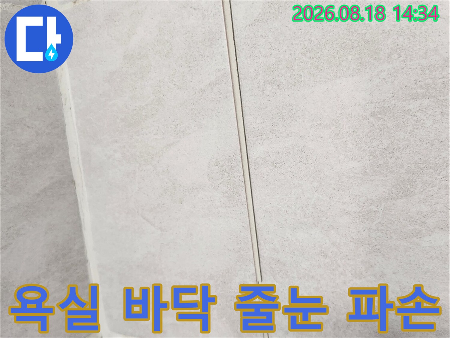 타일과 타일 사이-벌어진 줄눈 부위를 근접 촬영한 사진입니다.