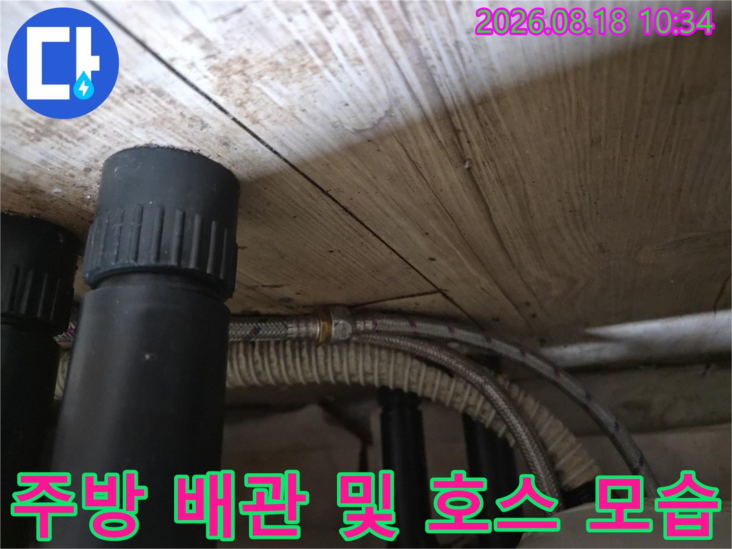 기흥구 공세동-싱크대 밑에 설치된 검은색 배관과 은색 호스 상세