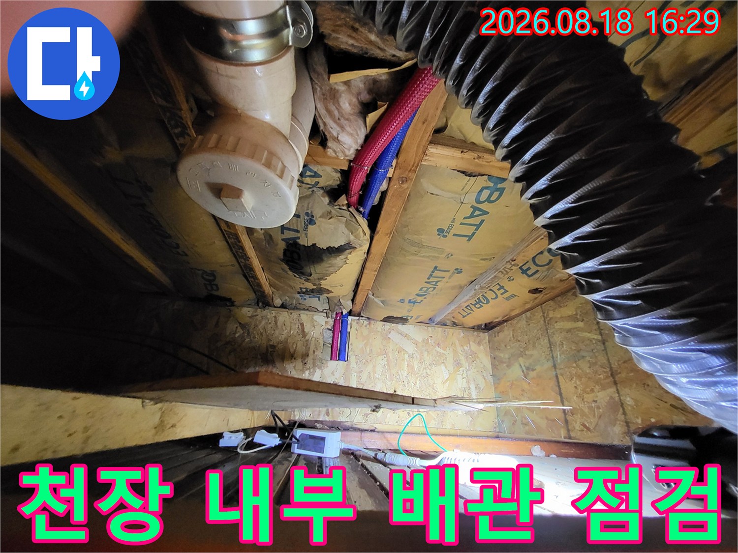 목조주택 천장 속-배수 트랩과 급수 배관의 배치 상태
