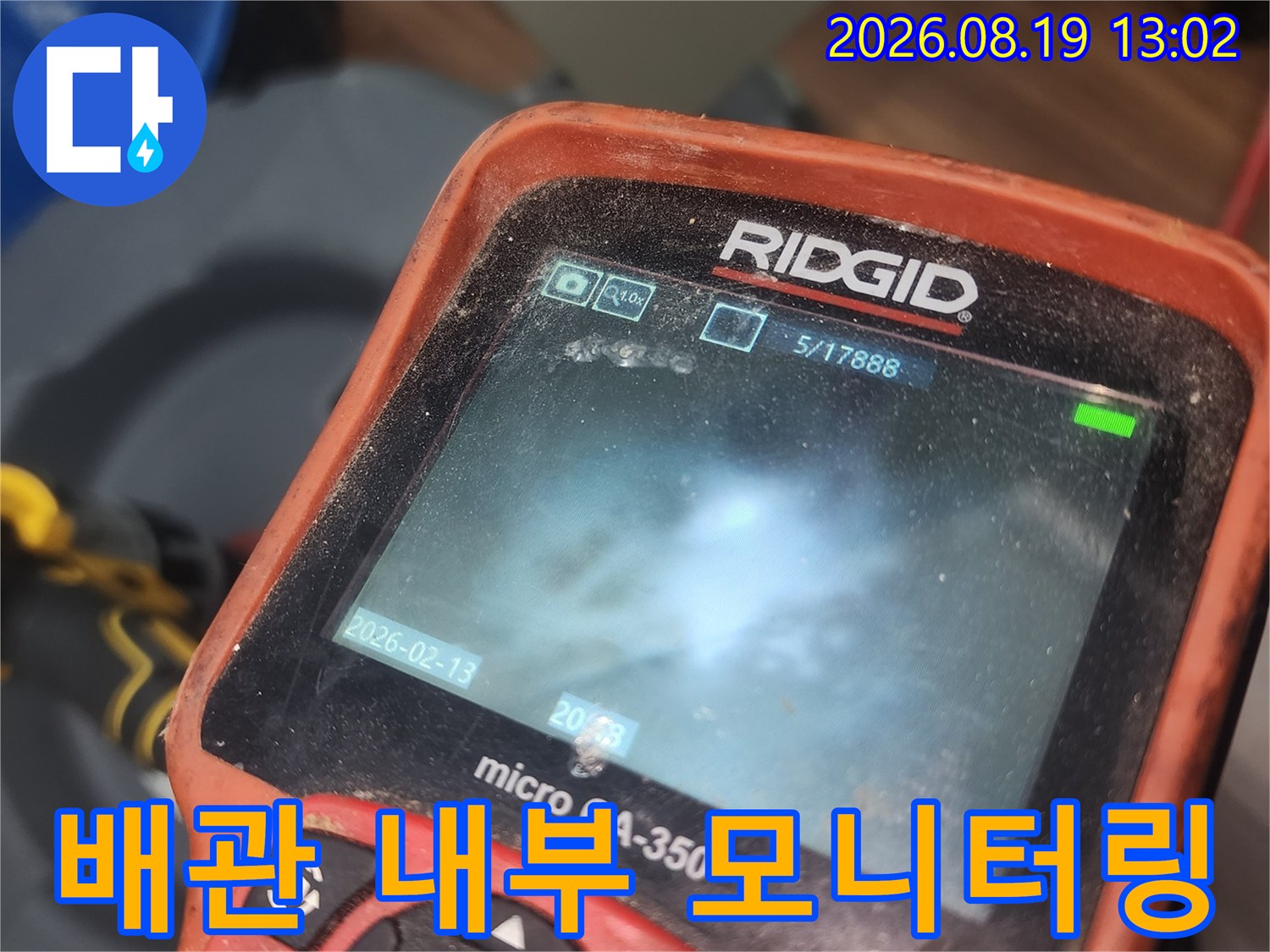배관 내시경 장비를 통해 촬영된 배수관 내부 모습