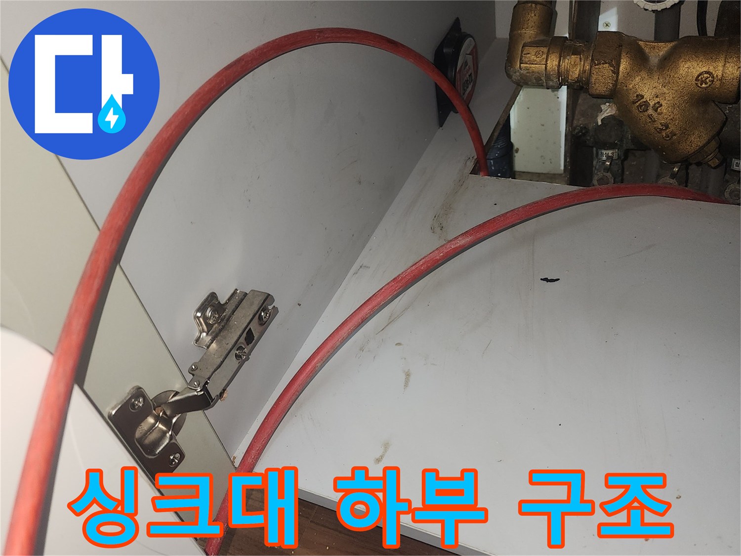 싱크대-내부-금속-배관-및-연결-호스